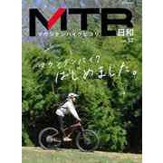 【バーゲンブック】MTB日和 vol.52 [ムックその他]