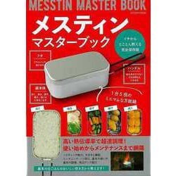 【バーゲンブック】メスティンマスターブック [ムックその他]
