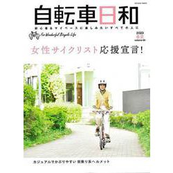 【バーゲンブック】自転車日和 volume63 [ムックその他]