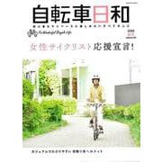 【バーゲンブック】自転車日和 volume63 [ムックその他]