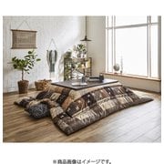 こたつ掛布団 シンシア ブラウン 205×245cm 日本製