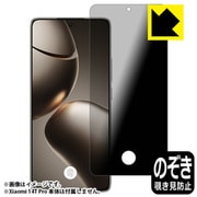 FPR-XIAOMI14TPROFW [Xiaomi 14T Pro用 保護フィルム 指紋窓つき・360°覗き見防止・反射低減・防指紋]