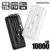 モバイルバッテリー ホワイト monowa005