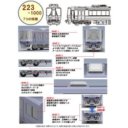 TOMIX 97600 223系1000番台 (8両編成) セット JR 223-1000系近郊電車（8両編成）セット｜製品情報｜製品検索