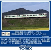 97964 Nゲージ 完成品 特別企画品 キハ147形ディーゼルカー（日田彦山線BRT ひこぼしラインラッピング）セット [鉄道模型]