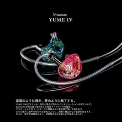 イヤホン See audio YUME4 See audio YUME4 価格比較 - 価格.com