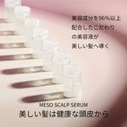 メソスカルプセラム [頭皮用美容液]