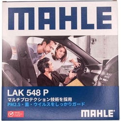 MAHLE（マーレ） 【エアコンフィルター】 Cabin filter with Multi Protection エアコンフィルター マルチプロテクション付き NISSAN 純正品番MZ600139 他互換品 LAK 548 P LAK 548 P