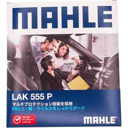 MAHLE（マーレ） 【エアコンフィルター】 Cabin filter with Multi Protection エアコンフィルター マルチプロテクション付き MAX YRV アトレー コペン ストーリア ネイキッド ミラ ミラジーノ ムーブ ダイハツ 純正品番08975-K9003 他互換品 LAK 555 P LAK 555 P