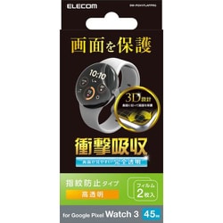 SW-PI241FLAFPRG [Google Pixel Watch 3 45mm 保護 フィルム 2枚セット 衝撃吸収 高透明 指紋防止 気泡防止 ピクセルウォッチ3]