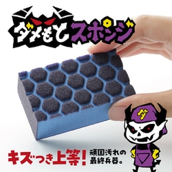 ダメもとスポンジ（#180/粗め） コゲ取りスポンジ S2100101