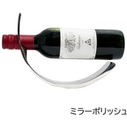 ワインホルダー ボーゲンミニ ミラーポリッシュ(ハーフボトル用)