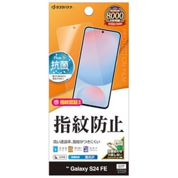 Galaxy S24 FE フィルム 平面保護 高光沢 高透明 クリア 指紋防止 抗菌 日本製 貼り付けガイド ギャラクシー G4651GS24F
