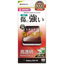 Galaxy S24 FE ガラスフィルム 高光沢 高透明 クリア 0.33mm 硬度10H 簡単貼り付け ギャラクシー GP4652GS24F