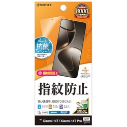 G4675XI14T [Xiaomi 14T Pro / Xiaomi 14T フィルム 平面保護 高光沢 高透明 クリア 指紋防止 抗菌 日本製 貼り付けガイド シャオミー]