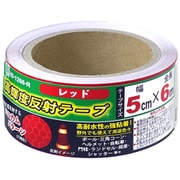 高輝度反射テープ 幅50mm×全長6m レッド BS-1266-R