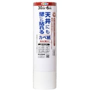 GAP-4 [天井にも壁にも貼れるカベ紙 30cm×6m ベーシック柄]