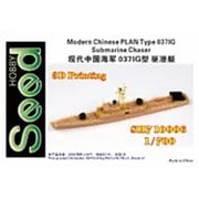 SDH710006 1/700 中国人民解放軍海軍 037IG型 駆潜艇 [組立式プラスチックモデル]