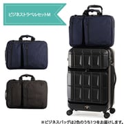ビジネストラベルセットM スーツケース 旅行日数目安：5～7泊 54L 拡張機能付き TSAロック搭載 ビジネスバック付き