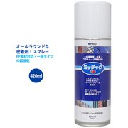 MC-420 [ミッチャク一番スプレー 420ml]