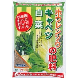 白菜キャベツホウレン肥料 2kg
