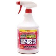 無農薬スプレー バラ用 900ml