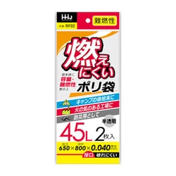 ゴミ袋 45L 難燃性 80×65cm 厚さ0.04mm 2枚入 半透明 RF02