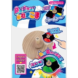 色が変わる！糸引きこま [対象年齢：3歳～]