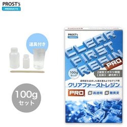 2023c0015c01513 [クリアファーストレジンPRO 100gセット]