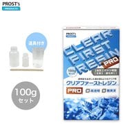 2023c0015c01513 [クリアファーストレジンPRO 100gセット]