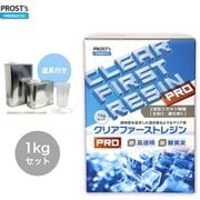 2023c0015c01515 [クリアファーストレジンPRO 1kgセット]