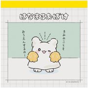 スクエアメモ サンリオキャラクターズ はなまるおばけ おうえんするの 001801-52