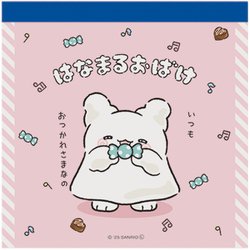 スクエアメモ サンリオキャラクターズ はなまるおばけ おつかれさまなの 001801-53