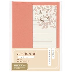 お手紙文庫 レターセット 夕暮れのひかり レ-TB1P