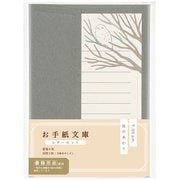 お手紙文庫 レターセット 夜のあかり レ-TB1M