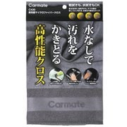 高性能マイクロファイバークロス C430