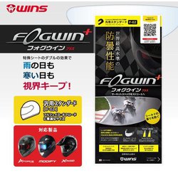 ヘルメットパーツ FOGWIN 汎用スタンダードモデル