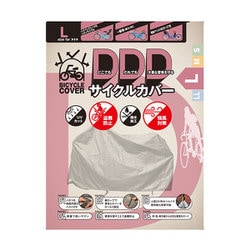 DDDサイクルカバー シルバー L 3162