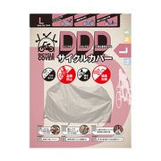 DDDサイクルカバー シルバー L 3162