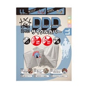 DDDサイクルカバー シルバー LL 3163