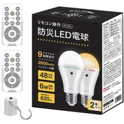 リモコン操作防災LED電球(2個セット) 充電式省エネ電球&自動充電 E26 高演色CRI80+簡単に取り付けられる 3色調色・9段調光 FF-01A
