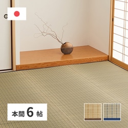 新品未使用　本間６畳　色　ベージュ DAIKEN P5倍 畳 和紙畳 新調 ダイケン 本間 6畳 銀白100A 引目