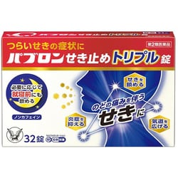 パブロンせき止めトリプル錠 32錠 [第2類医薬品 咳止め・去たん ※セルフメディケーション税制対象商品]