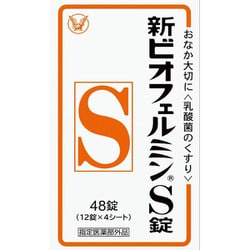 新ビオフェルミンS錠 48錠 [整腸薬 指定医薬部外品]