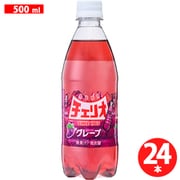 チェリオグレープ 500ml×24本