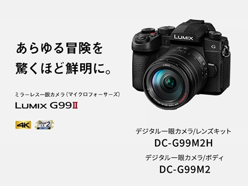 ヨドバシ.com - パナソニック Panasonic LUMIX G99II DC-G99M2 ヨドバシ.com - パナソニック Panasonic LUMIX G99II DC-G99M2