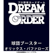プロ野球カードゲーム DREAM ORDER 球団ブースター オリックス・バファローズ （仮） 1パック（5枚入） [トレーディングカード]