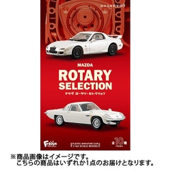 MAZDA ロータリーセレクション 1個 [コレクション食玩]
