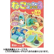 ねこさんのおうち3 1個 [コレクション食玩]