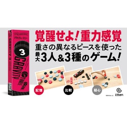 グラビティースリー [ボードゲーム]